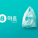 왔다마트 이미지