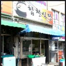 합천제일국밥 Daum카페