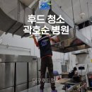 에이스약품 | 대구 후드청소 프랜차이즈 식재료 납품업소 담당 업체 후기!