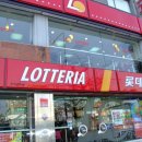 롯데리아용인 이미지