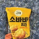 CJ 고메 소바바 치킨(소이허니순살)