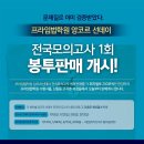 문제품질로 인정받은 프라임전모, 신림동 고시촌서점 봉투판매 중!- 에이스고시(다산서적)도 프라임전모 판매개시!(프라임전모1회차,2회차 판매중) 이미지