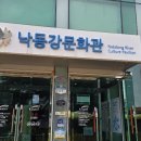 낙동로 이미지