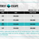 에베레스트이스케이프