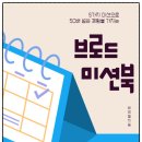 브로드미션