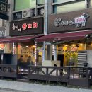 훈이네땅콩 | [광주_맛집]경기 광주 곤지암에서 양꼬치를 먹는다면 &#34;훈이네양꼬치&#34;