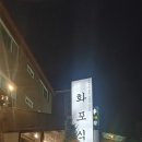 화포식당야탑점 이미지