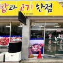 밥과고기한점 이미지