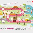 하나투어여행박람회 네이버블로그