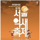 제17회 서울억새축제. 한국편지가족 " 억새밭에서 보내는 가을편지 " 이미지