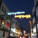 오래뜰먹자골목입구 이미지