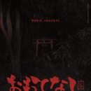 81 | [ #81 ] 서울이스케이프룸 대구동성로점, “오모테나시” 테마 체험 후기 / 어서오세요, 대구 방탈출에