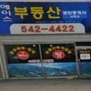 뉴에이스공인중개사사무소 이미지