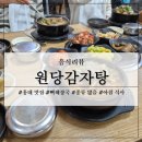 원당감자탕동교점