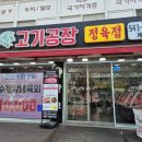 대신정육점 | 계산동삼겹살 구매는 여기! 대신고기공장 인천 정육점 후기 (주차, 할인 정보)