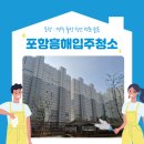 천정에너지㈜ | 포항 흥해 서희스타힐스 11월 1일부터 입주 시작!