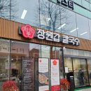 중근네식당 | 대전맛집 장원갑 칼국수 대전중근점 차돌미나리쌈 차돌칼국수 아이랑식당추천