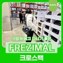 프레지 | 여행용 가성비 크로스백 추천 프레지말 트렌디 가방
