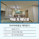 세븐일레븐송도캐슬해모로점 | 송도7공구 캐슬앤해모로 아파트 계약 후기｜실거주·학군·미래가치 정리