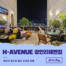 에이치베이커 | [내돈내산] 광안리 H-AVENUE(에이치에비뉴호텔 광안리해변점, 조식)- 광안리 호텔 추천, 광안리 오션뷰...