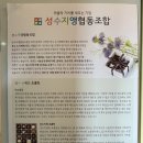 성수지앵협동조합 이미지