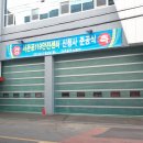 서문로119안전센터 이미지