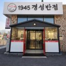 반도반점 | 전주 짬뽕 맛집 경성반점｜수타면에 기본 충실한 중식 맛집