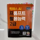 수채일러스트 지도사 2급 과정 | 2025년 제2회 AI-POT(AI프롬프트활용능력) 2급 자격시험 후기 ✍️