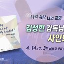 성락침례교회 이미지