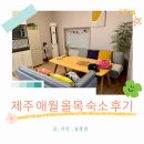 올목, jeju 이미지