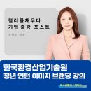 대상산업 | 컬러 컬러를채우다, 기업 출강 후기 [한국환경산업기술원 청년인턴대상 이미지 브랜딩 강의, 퍼스널컬러...