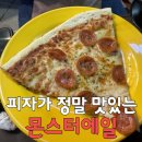 피자가 정말 맛있는 잠실역 수제맥주 맛집 몬스터에일 내돈내산 후기