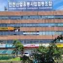 인천산업유통사업협동조합 이미지