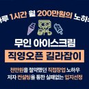 무인아이스크림 이미지