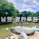 양림정 분수 | 전북 남원 가볼만한 곳 광한루원 간략하게 돌아본 후기