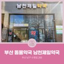 남천제일약국 네이버블로그