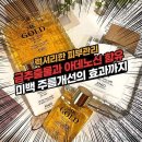 골드화장품
