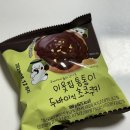 씨유중동행복점 | 이웃집통통이 두바이 초코쿠키 내돈내산 후기