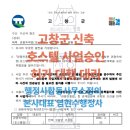 행정사합동사무소 광장 | 승인, 인허가 대행 완료사례 - 호스텔 인허가 수십건이상을 처리한 행정사합동사무소정의 염현수대표행정사