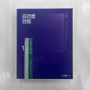 2024 김건호 헌법 기본서(전3권), 메가스터디교육 이미지