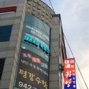 태권도장 휘영찬 이미지