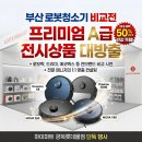 발품 몰
