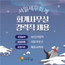 세무회계서일 - 2101 | 세무회계서일