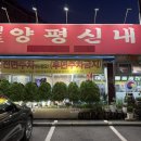 양평신내서울해장국 주식회사 | [26.06.12 | 양평신내서울해장국 부평직영점] 부평해장국 맛집 후기