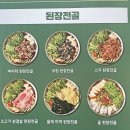 삼성역 회식맛집 옥된장! 된장전골, 우렁미나리전, 수육무침, 두부김치 솔직후기(+주차정보)