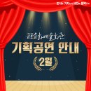2023 새해음악회 프랑스 베르사유 궁전 왕립 오페라 오케스트라 내한공연 3 카운터 테너 콘서트 | 군포문화예술회관 2월 기획공연
