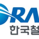 한국철도공사대전지사