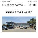 회룡포횟집