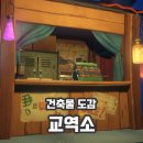 루나교역소 | 래프트 RAFT 건축물 - 교역소 용도 사용 방법 정리