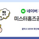 미스터홈즈공인중개사사무소 이미지